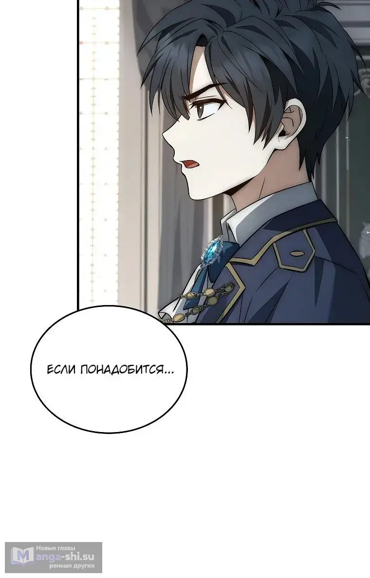 Страница 26 главы 13 манги Регрессия третьего принца павшего королевства / The three princes of the fallen kingdom have returned