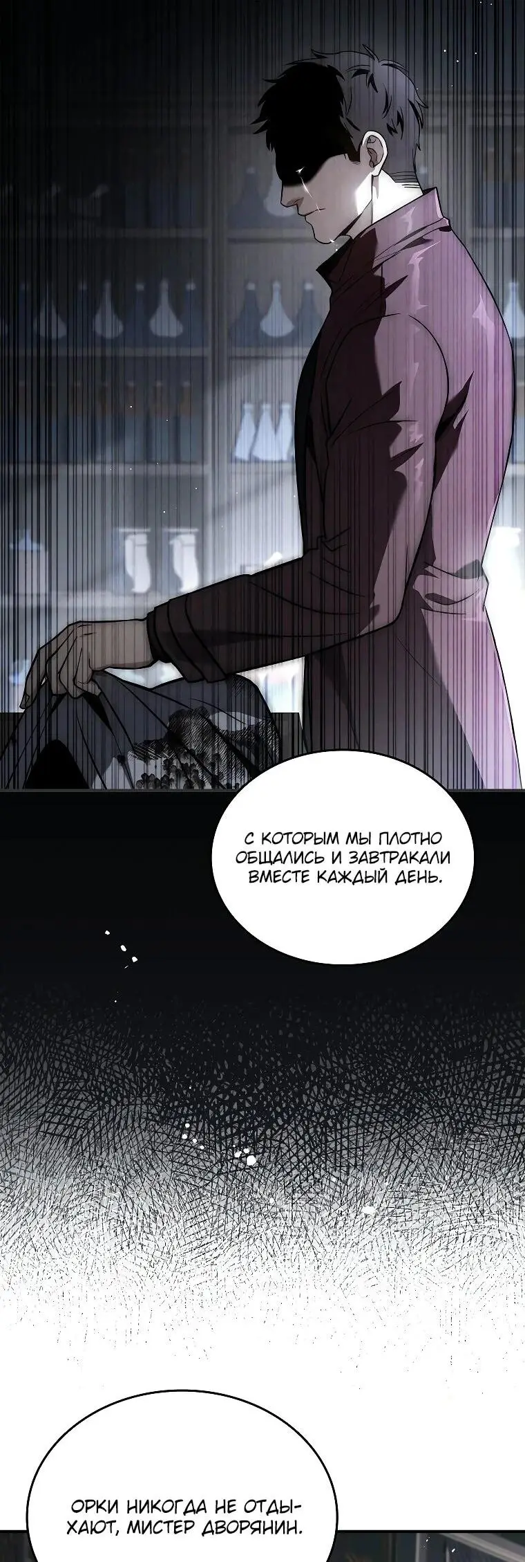 Страница 35 главы 13 манги Регрессия третьего принца павшего королевства / The three princes of the fallen kingdom have returned