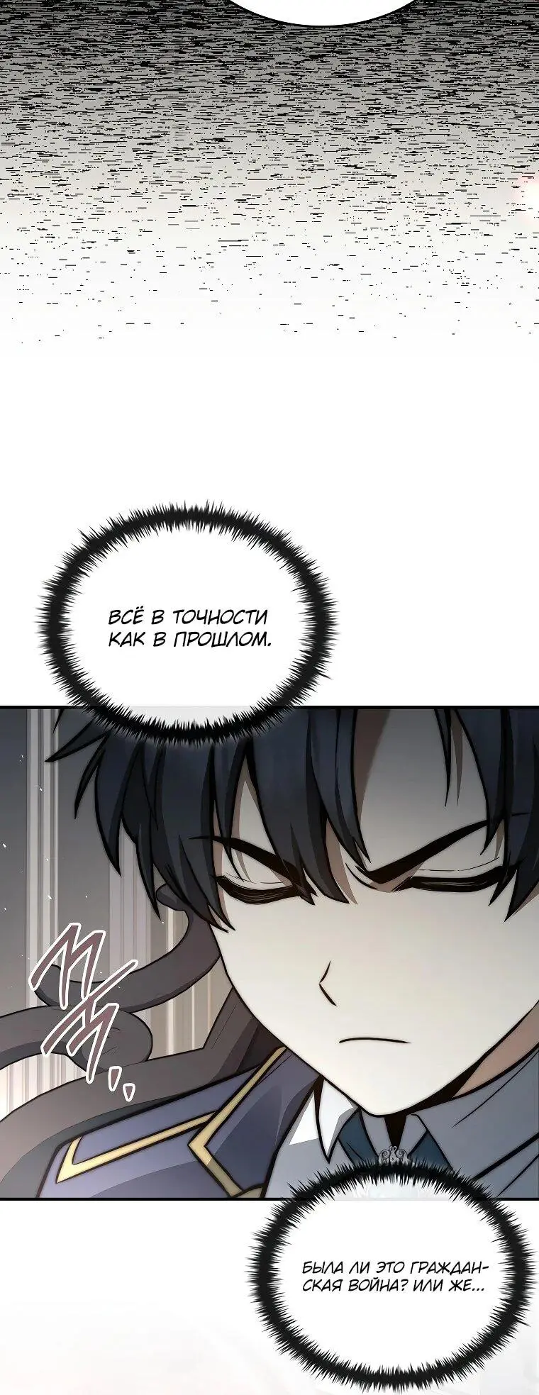 Страница 46 главы 13 манги Регрессия третьего принца павшего королевства / The three princes of the fallen kingdom have returned