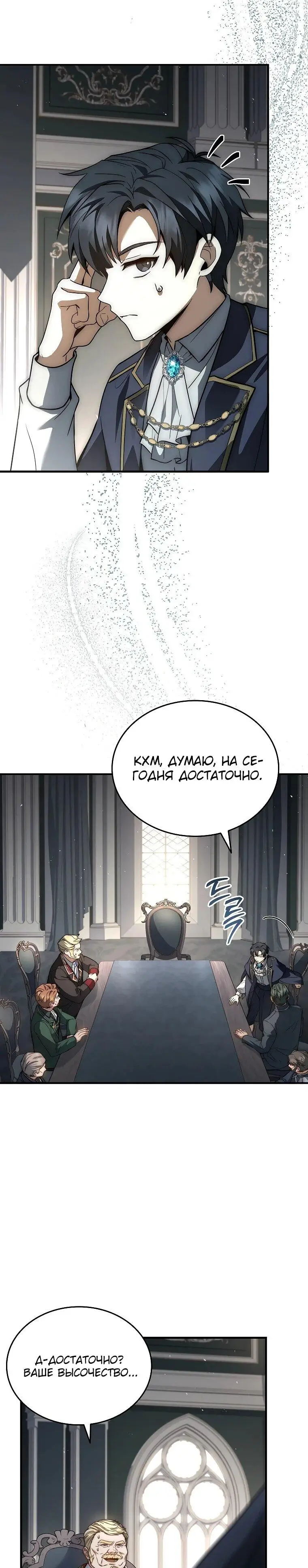 Страница 49 главы 13 манги Регрессия третьего принца павшего королевства / The three princes of the fallen kingdom have returned