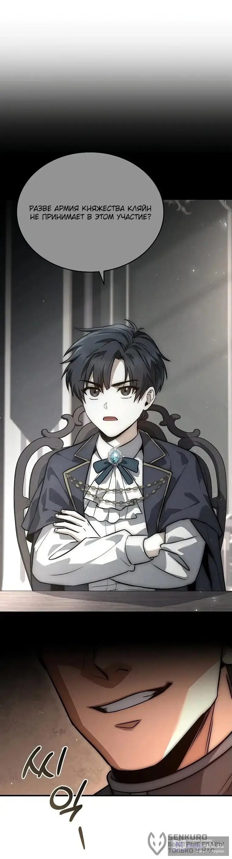 Страница 57 главы 13 манги Регрессия третьего принца павшего королевства / The three princes of the fallen kingdom have returned