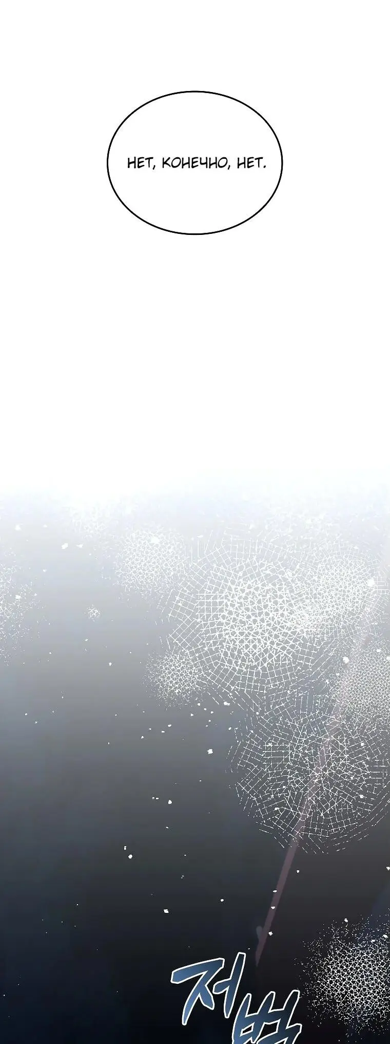 Страница 67 главы 13 манги Регрессия третьего принца павшего королевства / The three princes of the fallen kingdom have returned