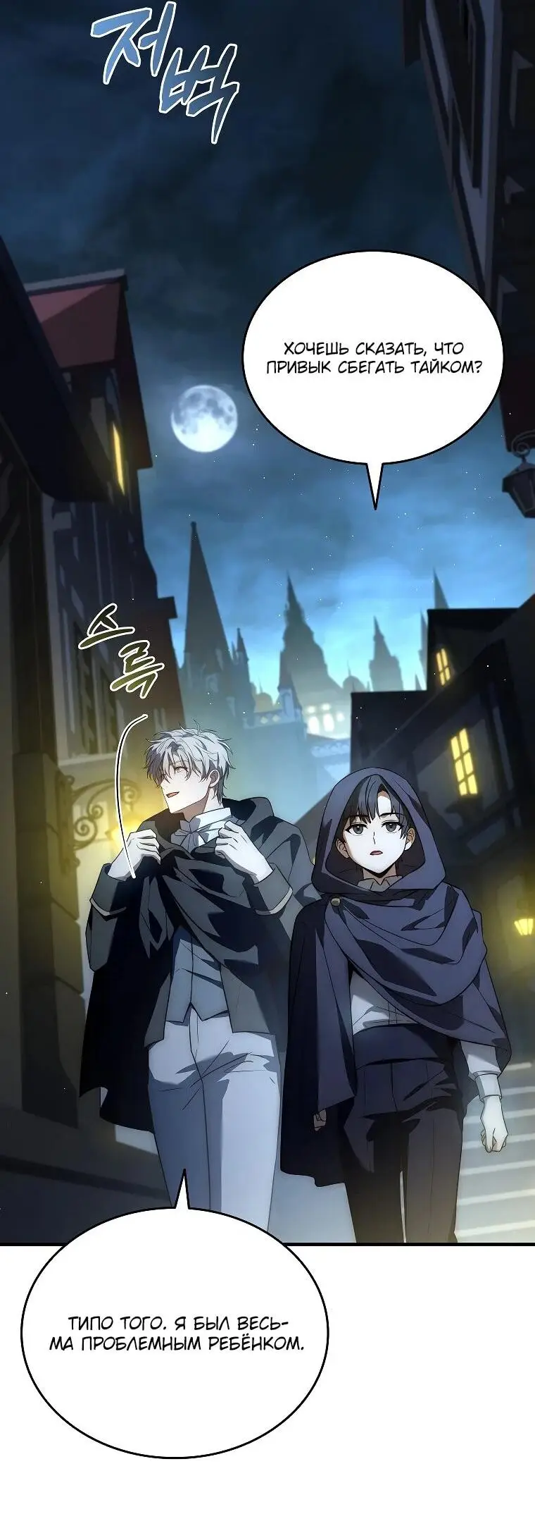 Страница 69 главы 13 манги Регрессия третьего принца павшего королевства / The three princes of the fallen kingdom have returned