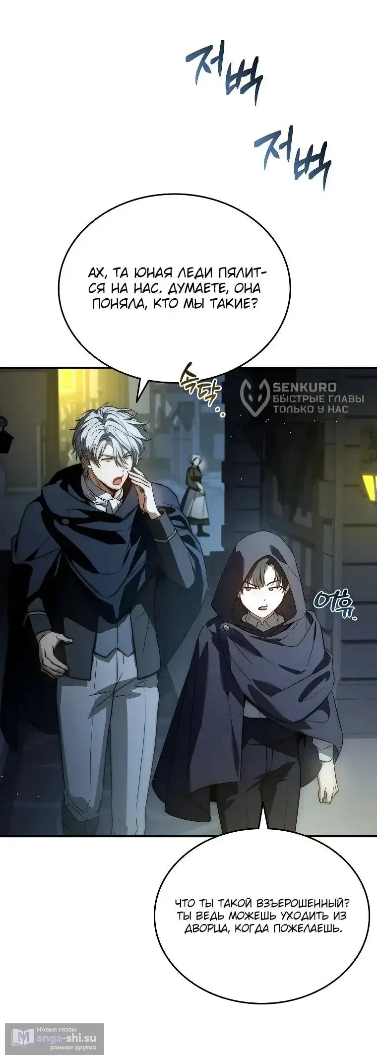 Страница 70 главы 13 манги Регрессия третьего принца павшего королевства / The three princes of the fallen kingdom have returned