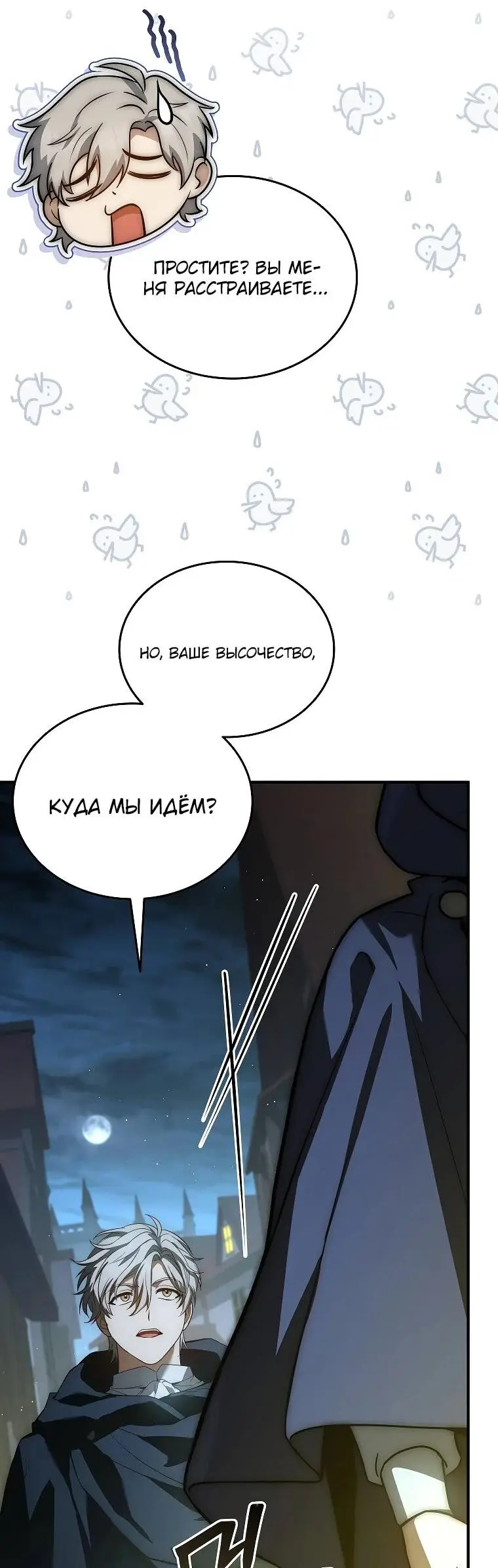 Страница 72 главы 13 манги Регрессия третьего принца павшего королевства / The three princes of the fallen kingdom have returned