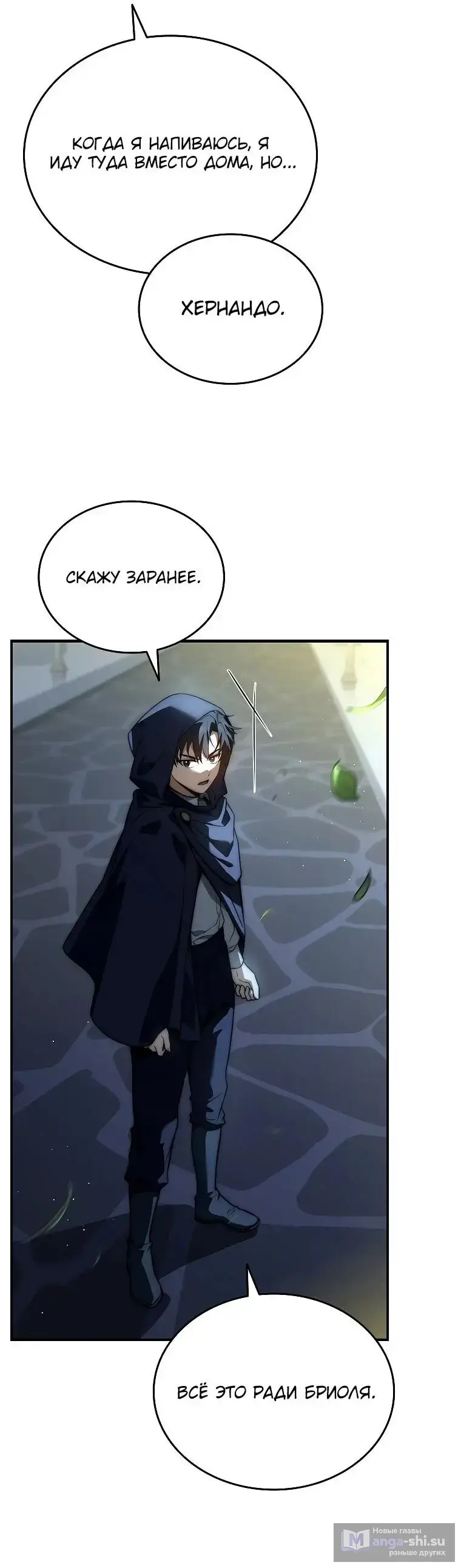 Страница 76 главы 13 манги Регрессия третьего принца павшего королевства / The three princes of the fallen kingdom have returned