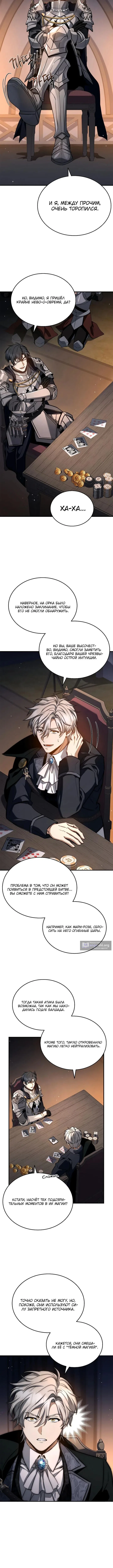 Страница 10 главы 41 манги Регрессия третьего принца павшего королевства / The three princes of the fallen kingdom have returned