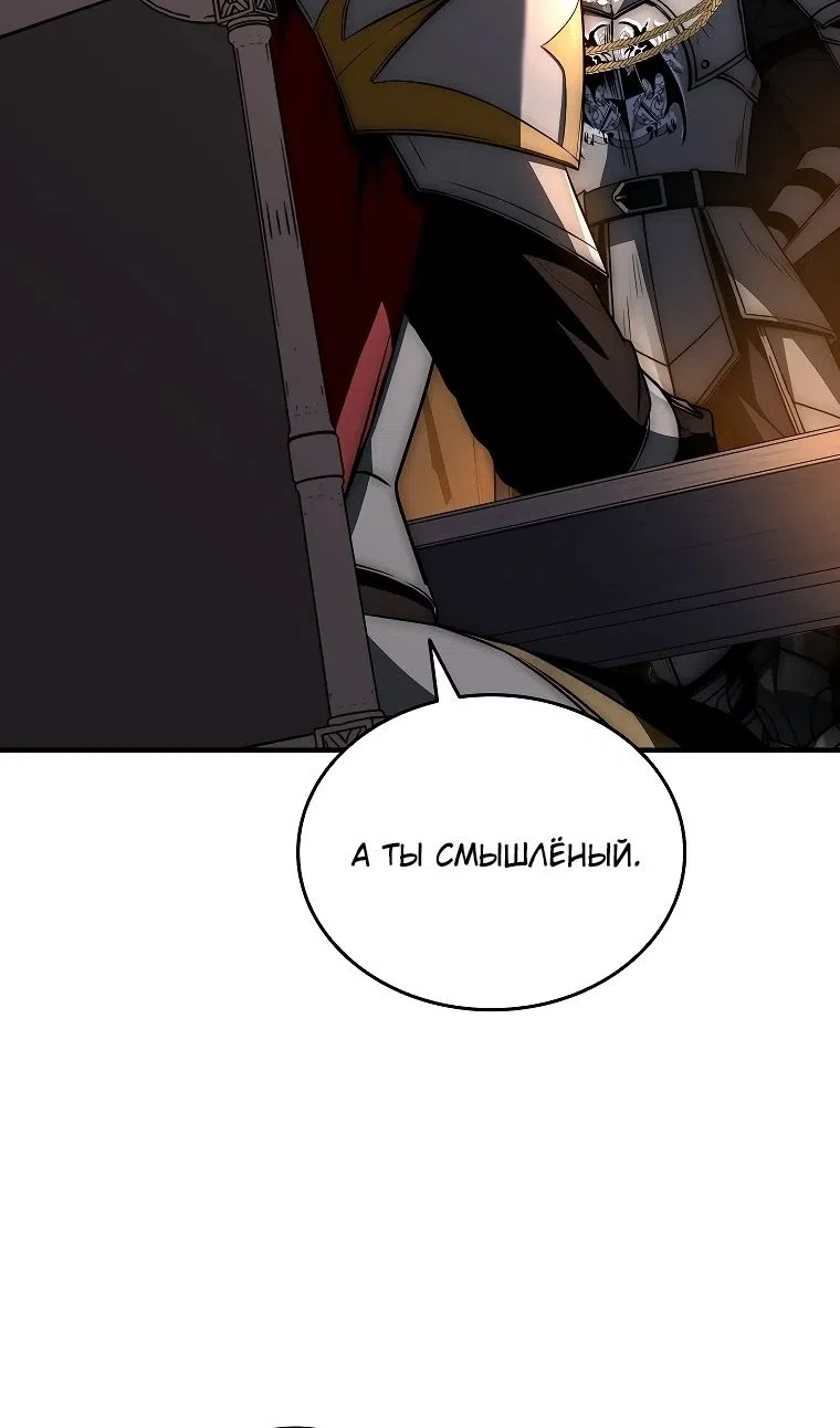 Страница 8 главы 37 манги Регрессия третьего принца павшего королевства / The three princes of the fallen kingdom have returned