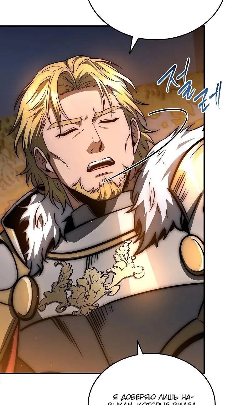 Страница 12 главы 37 манги Регрессия третьего принца павшего королевства / The three princes of the fallen kingdom have returned