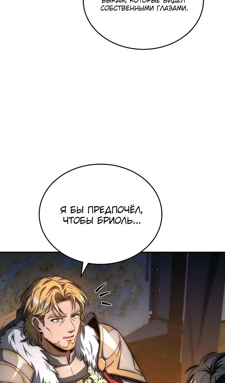 Страница 13 главы 37 манги Регрессия третьего принца павшего королевства / The three princes of the fallen kingdom have returned