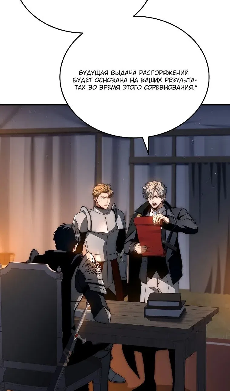 Страница 26 главы 37 манги Регрессия третьего принца павшего королевства / The three princes of the fallen kingdom have returned