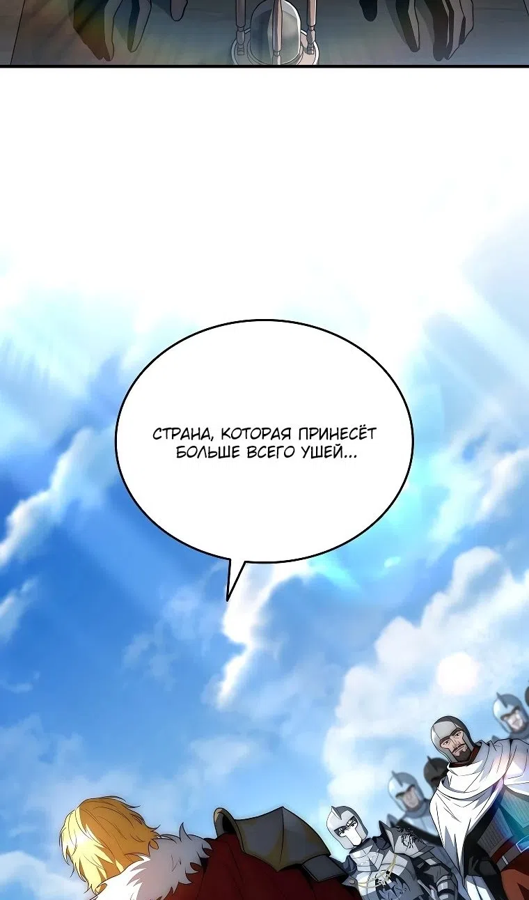 Страница 39 главы 37 манги Регрессия третьего принца павшего королевства / The three princes of the fallen kingdom have returned