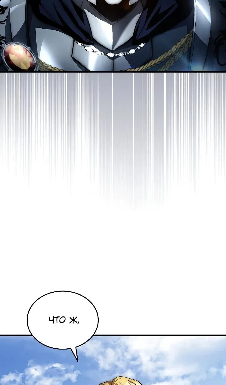 Страница 43 главы 37 манги Регрессия третьего принца павшего королевства / The three princes of the fallen kingdom have returned