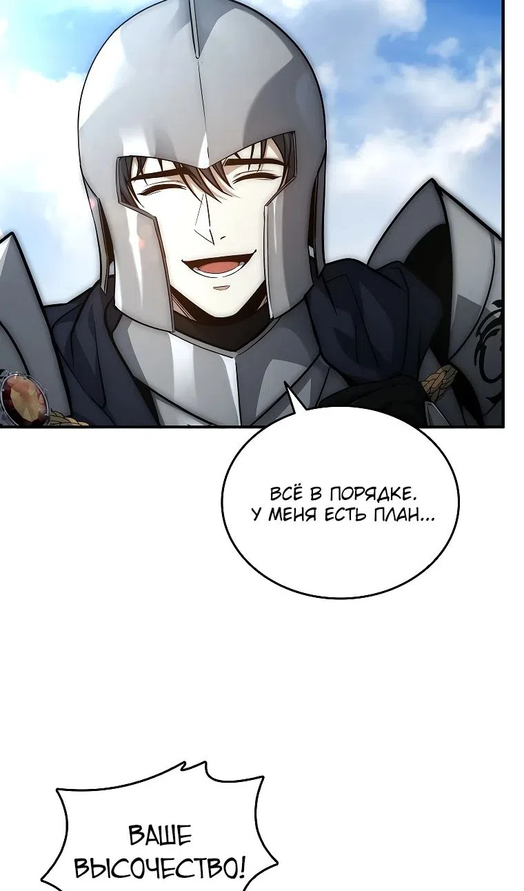 Страница 60 главы 37 манги Регрессия третьего принца павшего королевства / The three princes of the fallen kingdom have returned