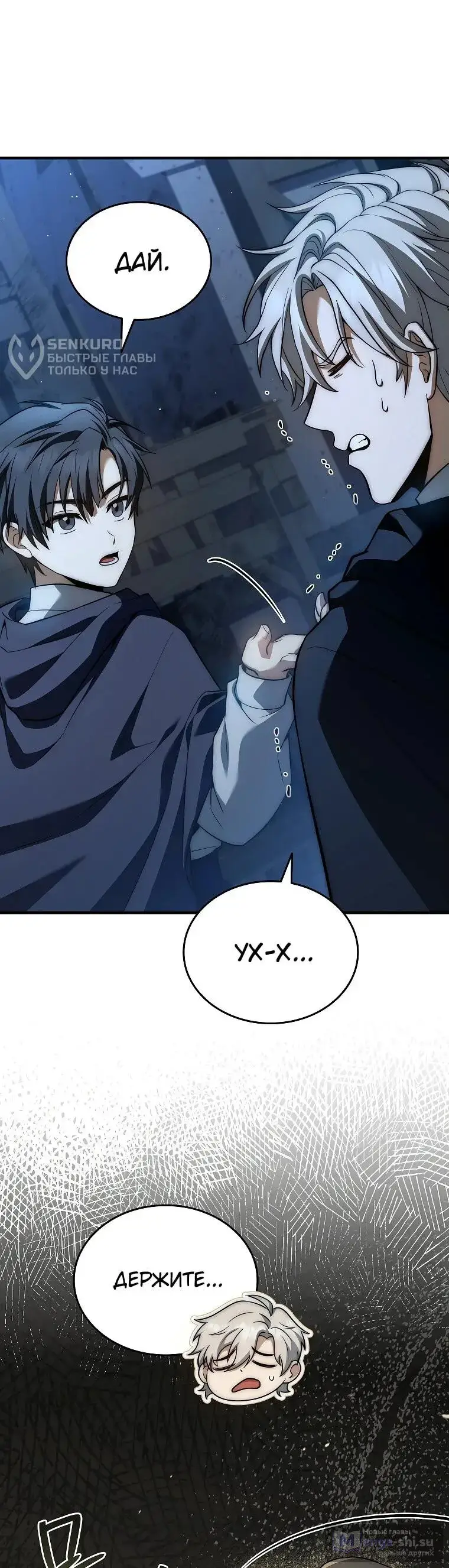 Страница 5 главы 15 манги Регрессия третьего принца павшего королевства / The three princes of the fallen kingdom have returned