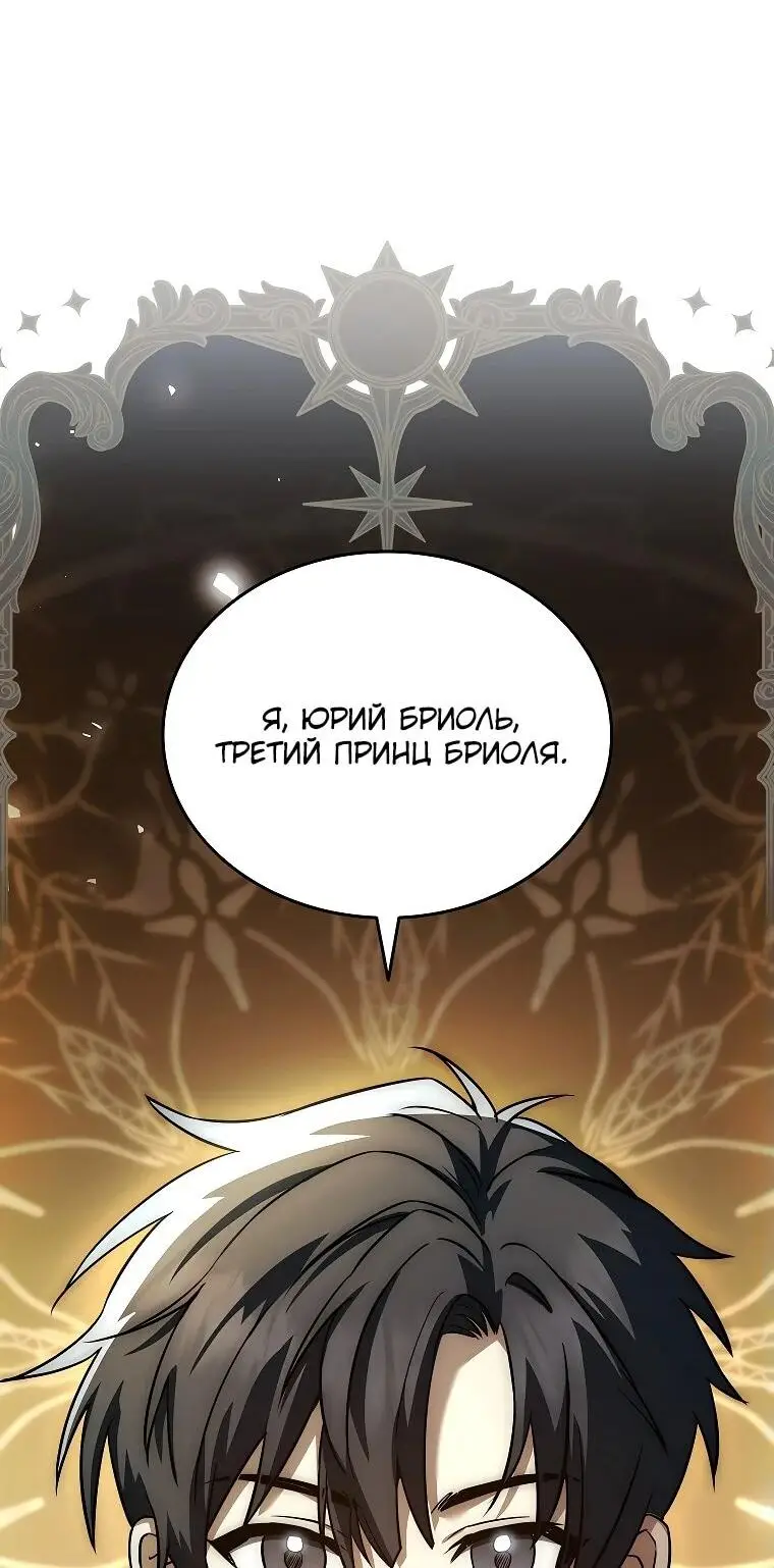 Страница 15 главы 15 манги Регрессия третьего принца павшего королевства / The three princes of the fallen kingdom have returned