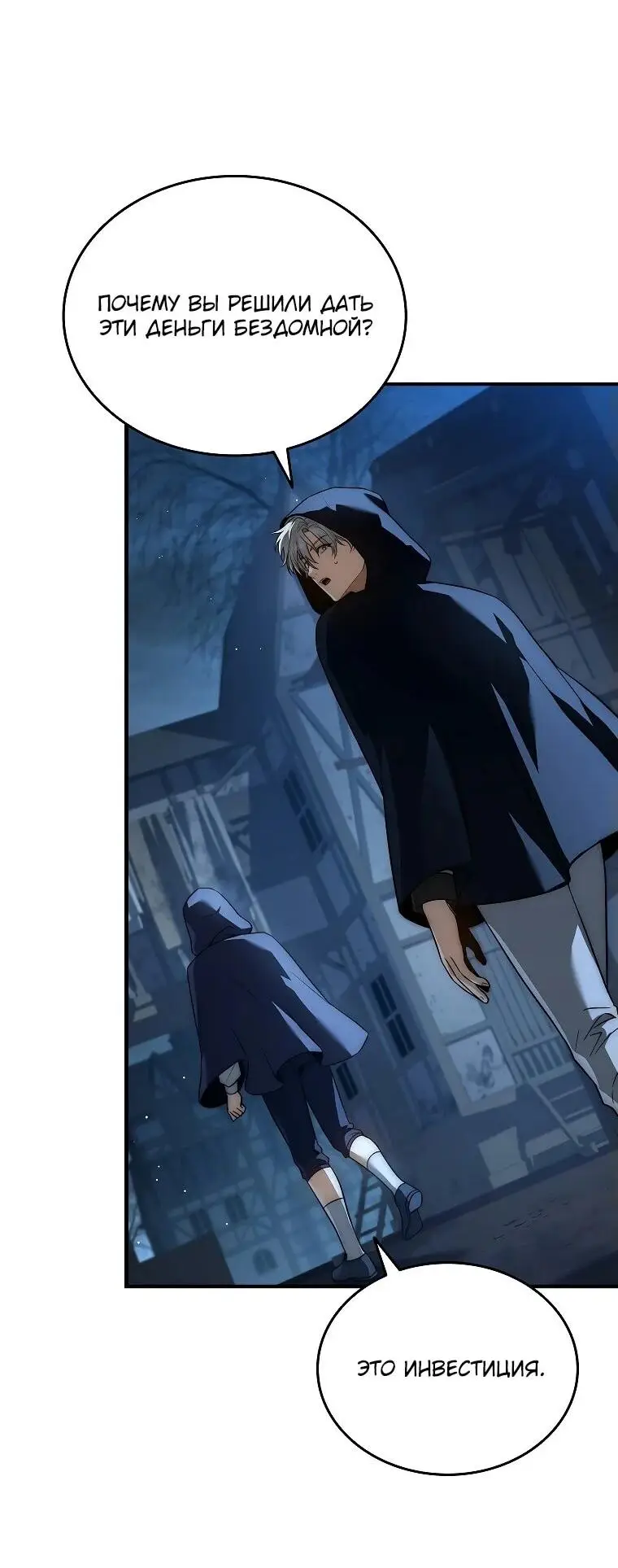 Страница 18 главы 15 манги Регрессия третьего принца павшего королевства / The three princes of the fallen kingdom have returned