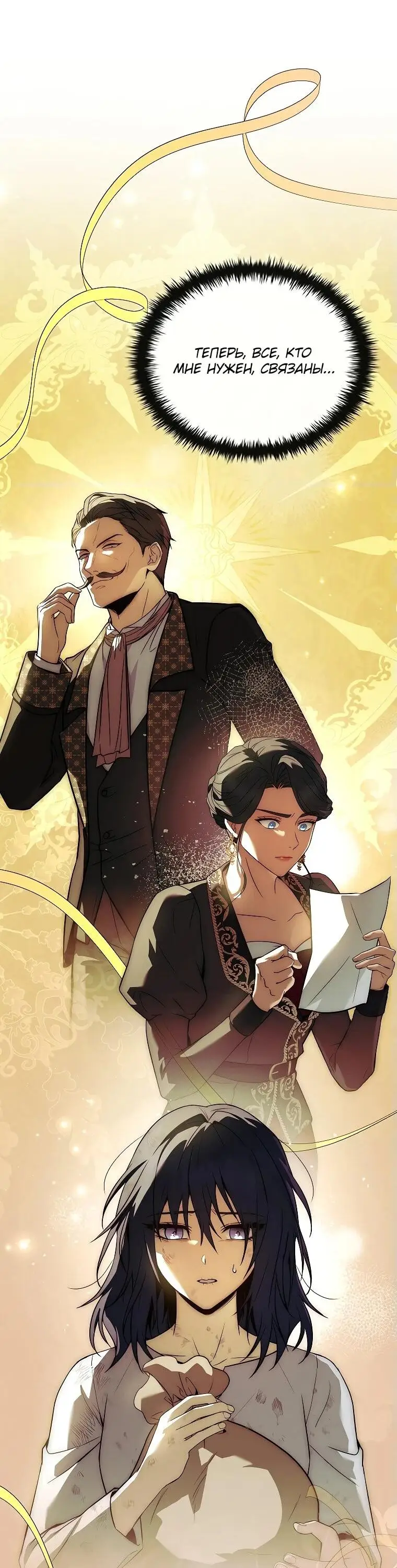 Страница 19 главы 15 манги Регрессия третьего принца павшего королевства / The three princes of the fallen kingdom have returned