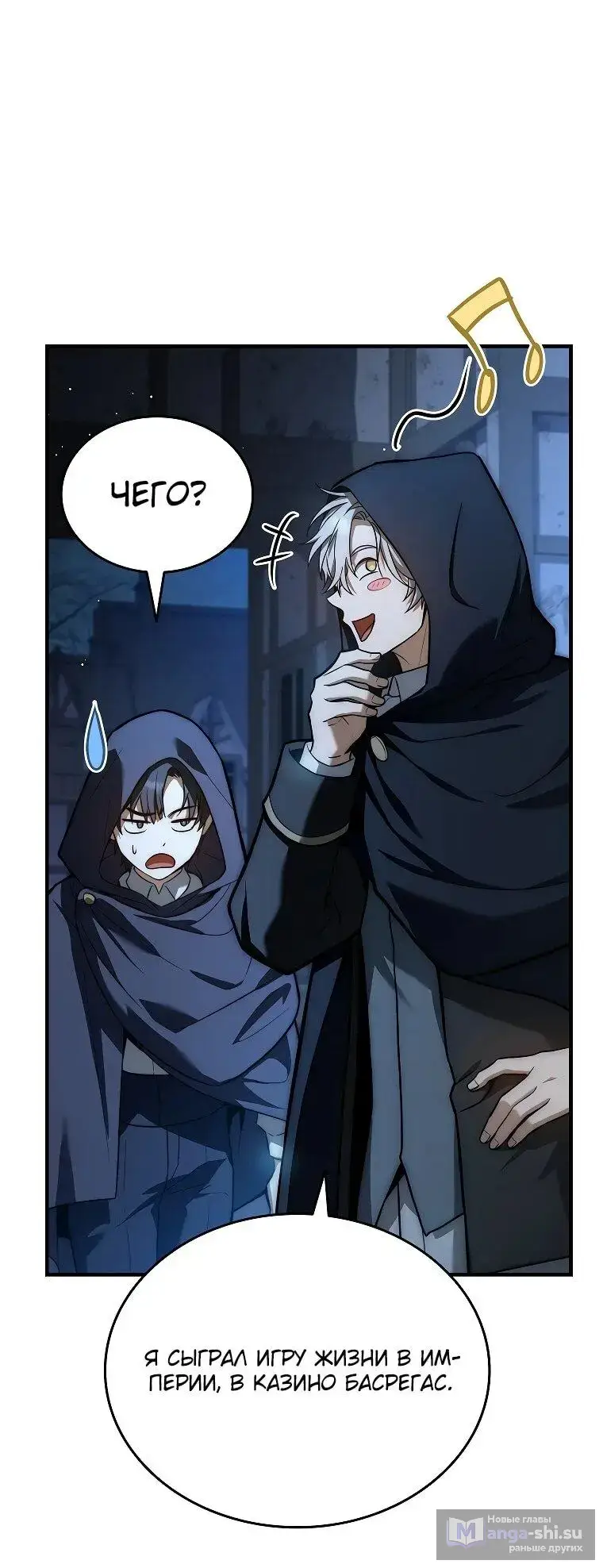 Страница 26 главы 15 манги Регрессия третьего принца павшего королевства / The three princes of the fallen kingdom have returned