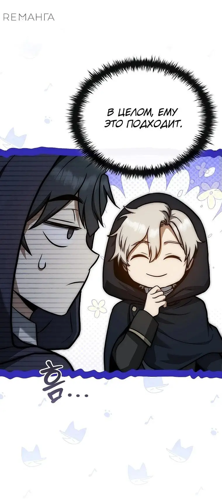 Страница 27 главы 15 манги Регрессия третьего принца павшего королевства / The three princes of the fallen kingdom have returned