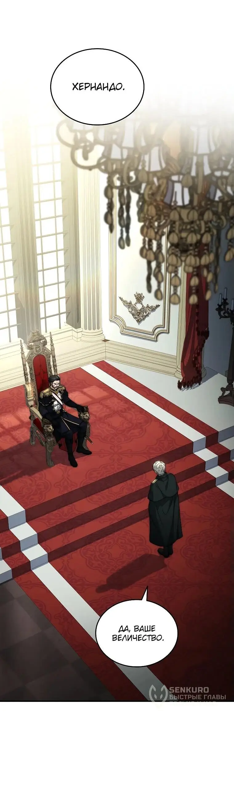 Страница 33 главы 15 манги Регрессия третьего принца павшего королевства / The three princes of the fallen kingdom have returned