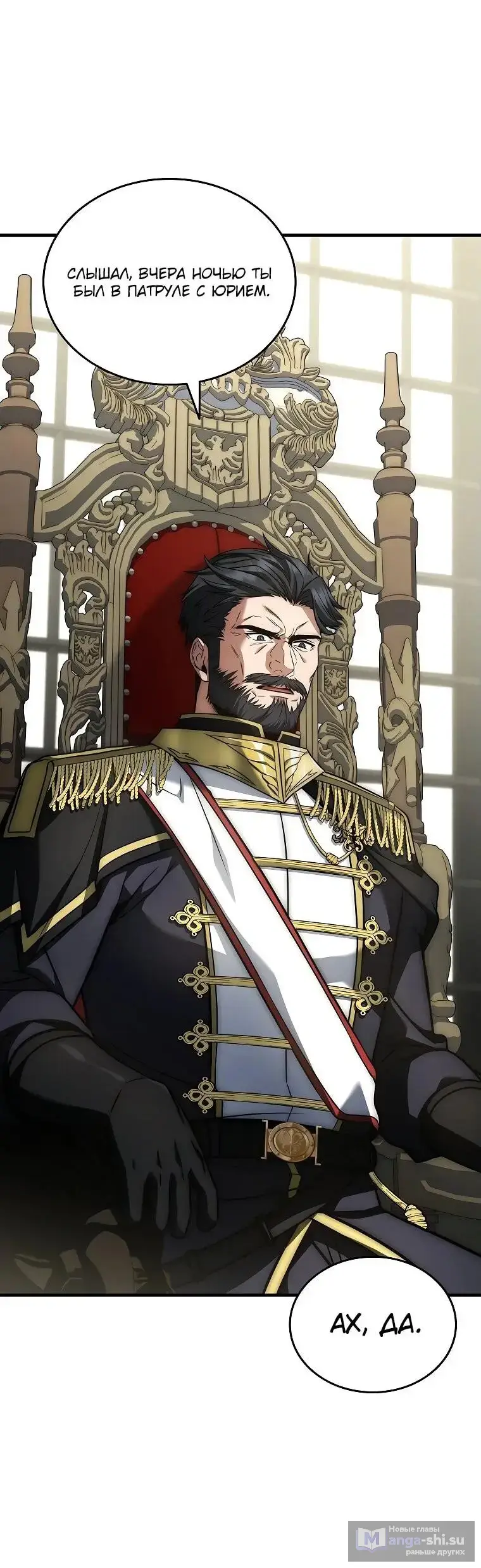 Страница 34 главы 15 манги Регрессия третьего принца павшего королевства / The three princes of the fallen kingdom have returned