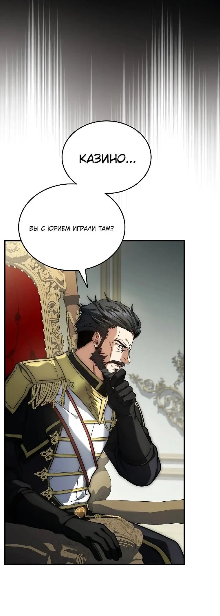 Страница 39 главы 15 манги Регрессия третьего принца павшего королевства / The three princes of the fallen kingdom have returned