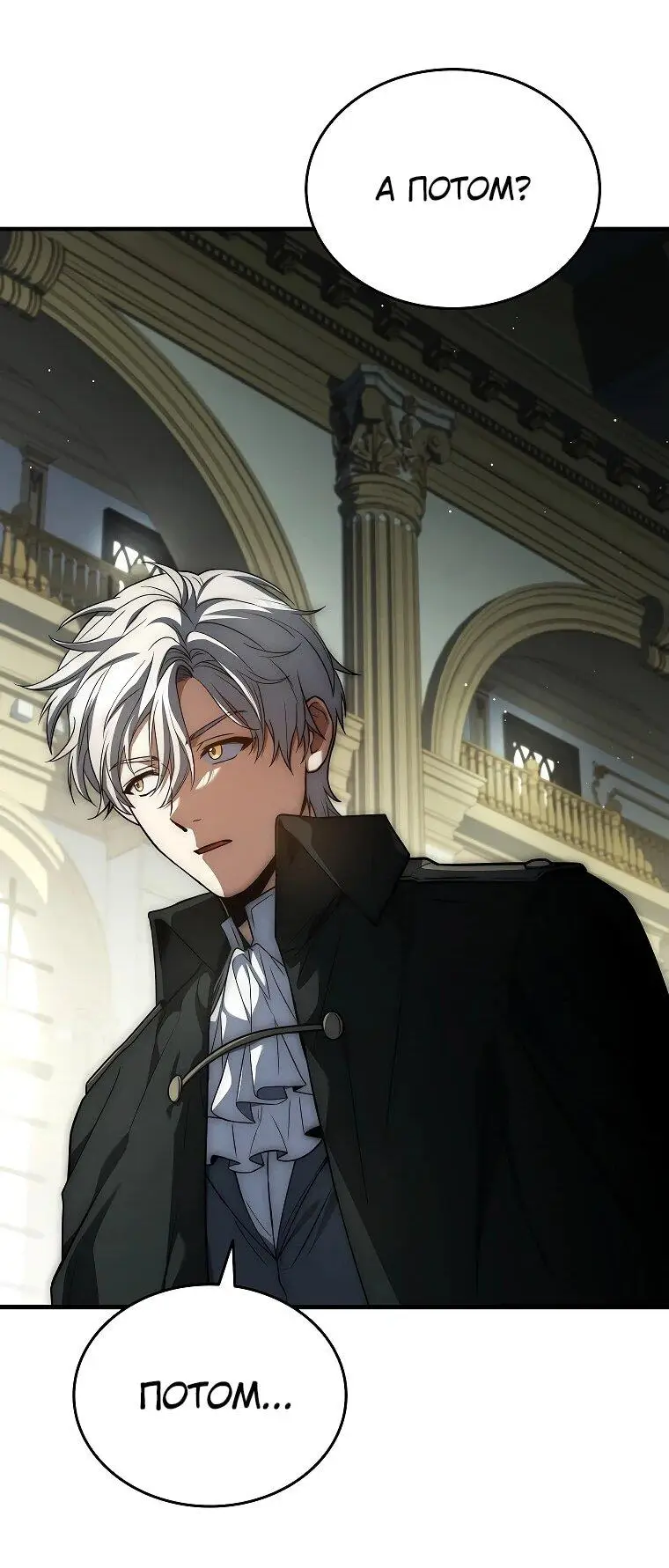 Страница 42 главы 15 манги Регрессия третьего принца павшего королевства / The three princes of the fallen kingdom have returned