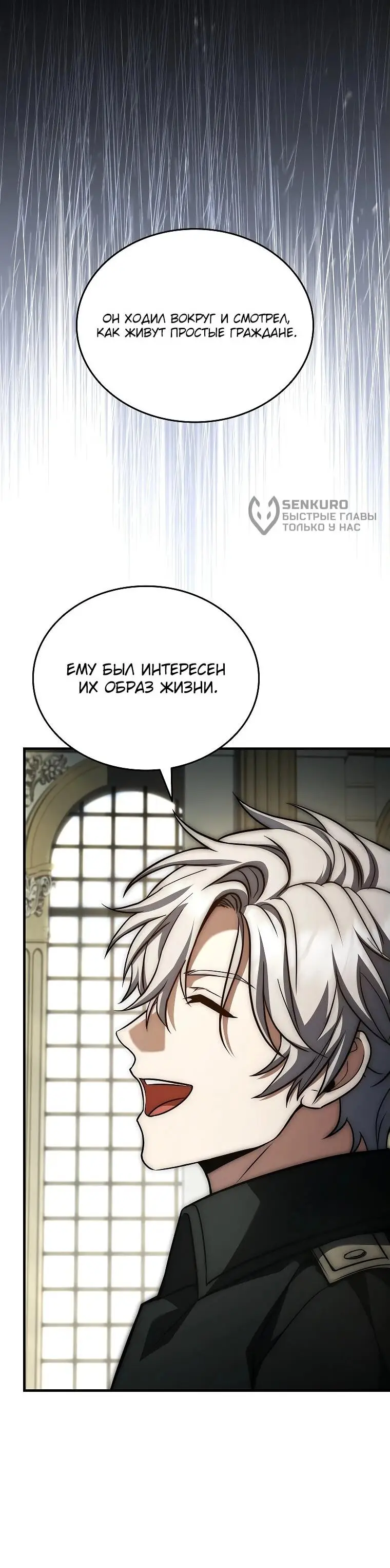 Страница 46 главы 15 манги Регрессия третьего принца павшего королевства / The three princes of the fallen kingdom have returned