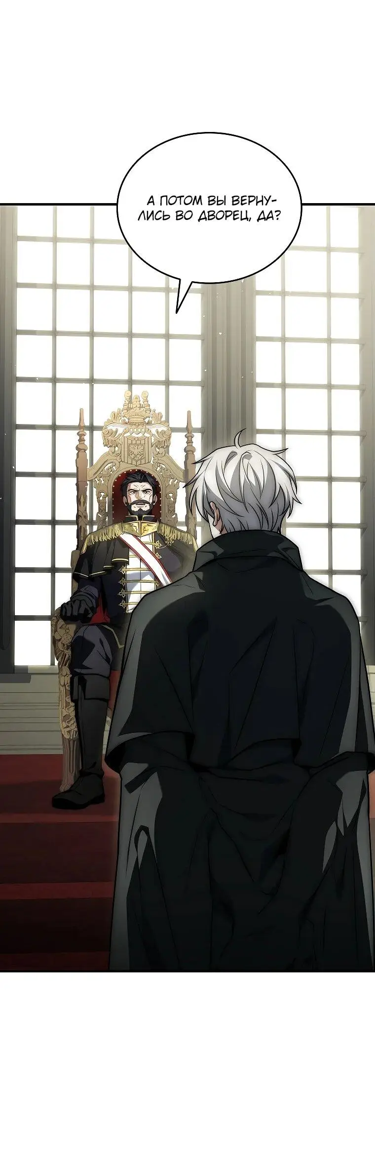 Страница 47 главы 15 манги Регрессия третьего принца павшего королевства / The three princes of the fallen kingdom have returned