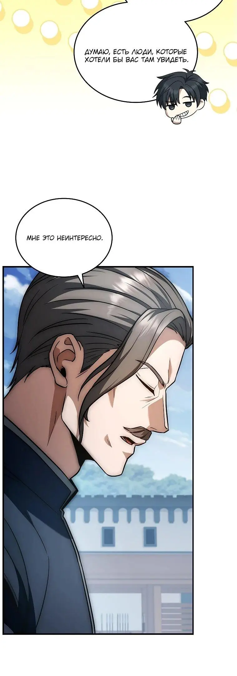 Страница 61 главы 15 манги Регрессия третьего принца павшего королевства / The three princes of the fallen kingdom have returned