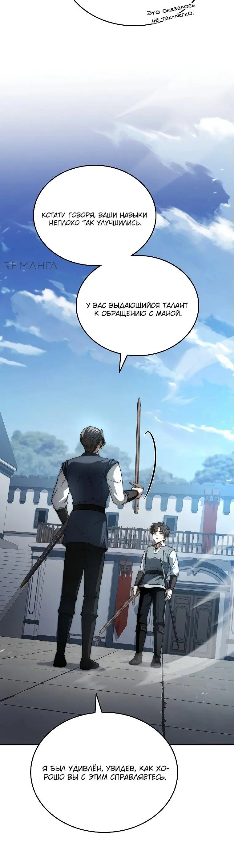 Страница 66 главы 15 манги Регрессия третьего принца павшего королевства / The three princes of the fallen kingdom have returned