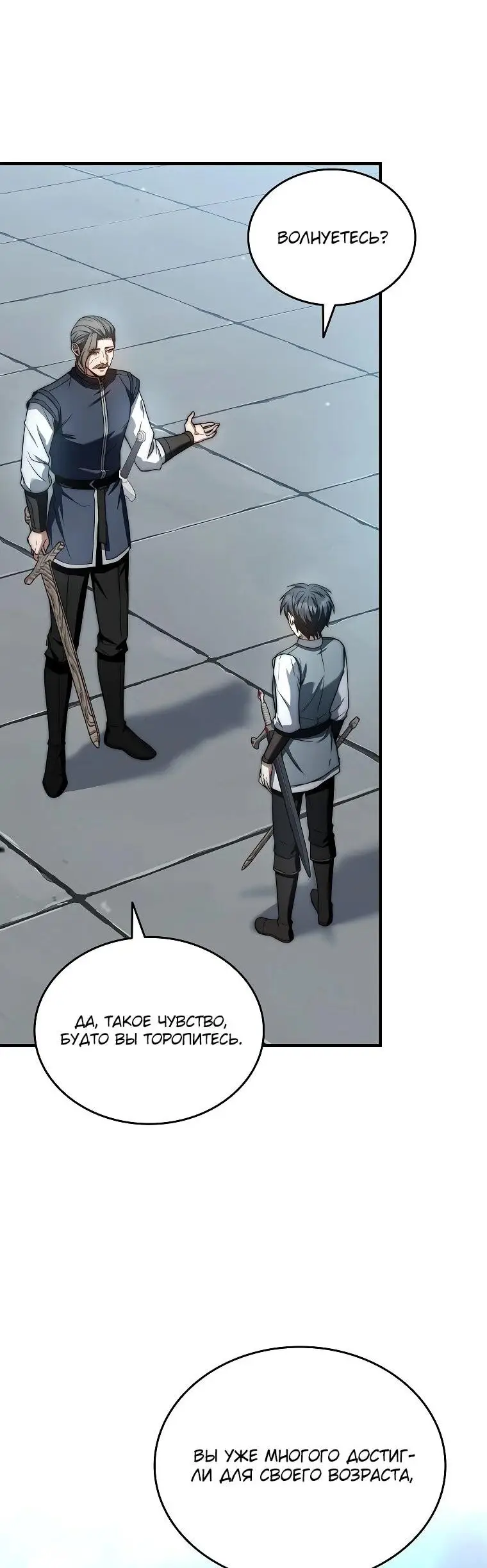 Страница 69 главы 15 манги Регрессия третьего принца павшего королевства / The three princes of the fallen kingdom have returned