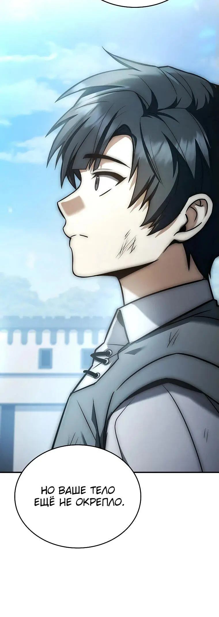 Страница 70 главы 15 манги Регрессия третьего принца павшего королевства / The three princes of the fallen kingdom have returned
