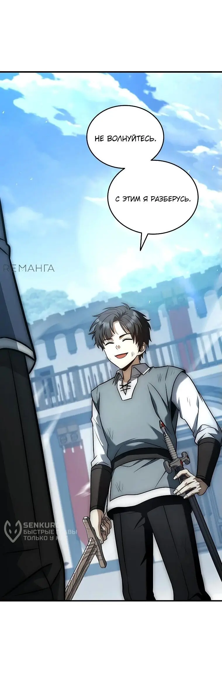 Страница 71 главы 15 манги Регрессия третьего принца павшего королевства / The three princes of the fallen kingdom have returned