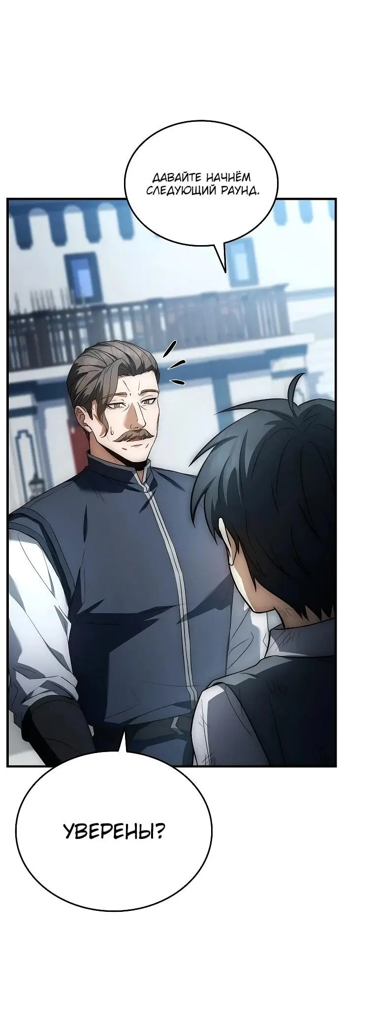 Страница 72 главы 15 манги Регрессия третьего принца павшего королевства / The three princes of the fallen kingdom have returned