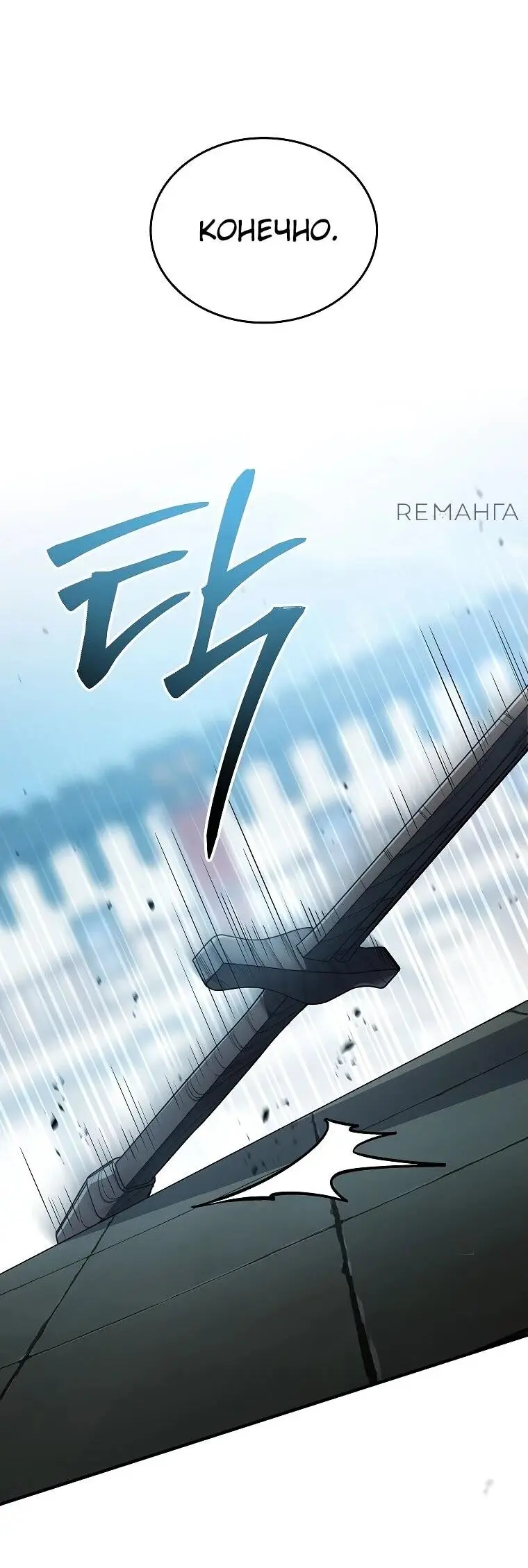 Страница 73 главы 15 манги Регрессия третьего принца павшего королевства / The three princes of the fallen kingdom have returned