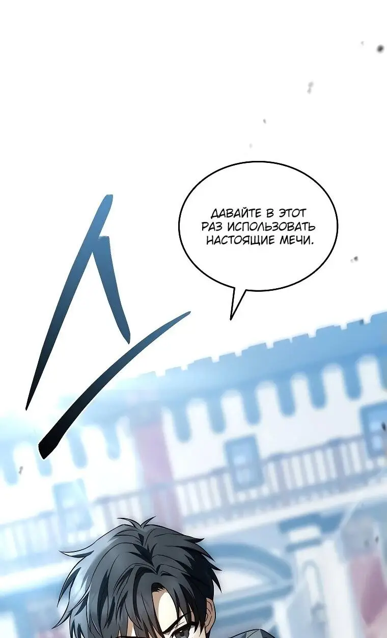 Страница 74 главы 15 манги Регрессия третьего принца павшего королевства / The three princes of the fallen kingdom have returned