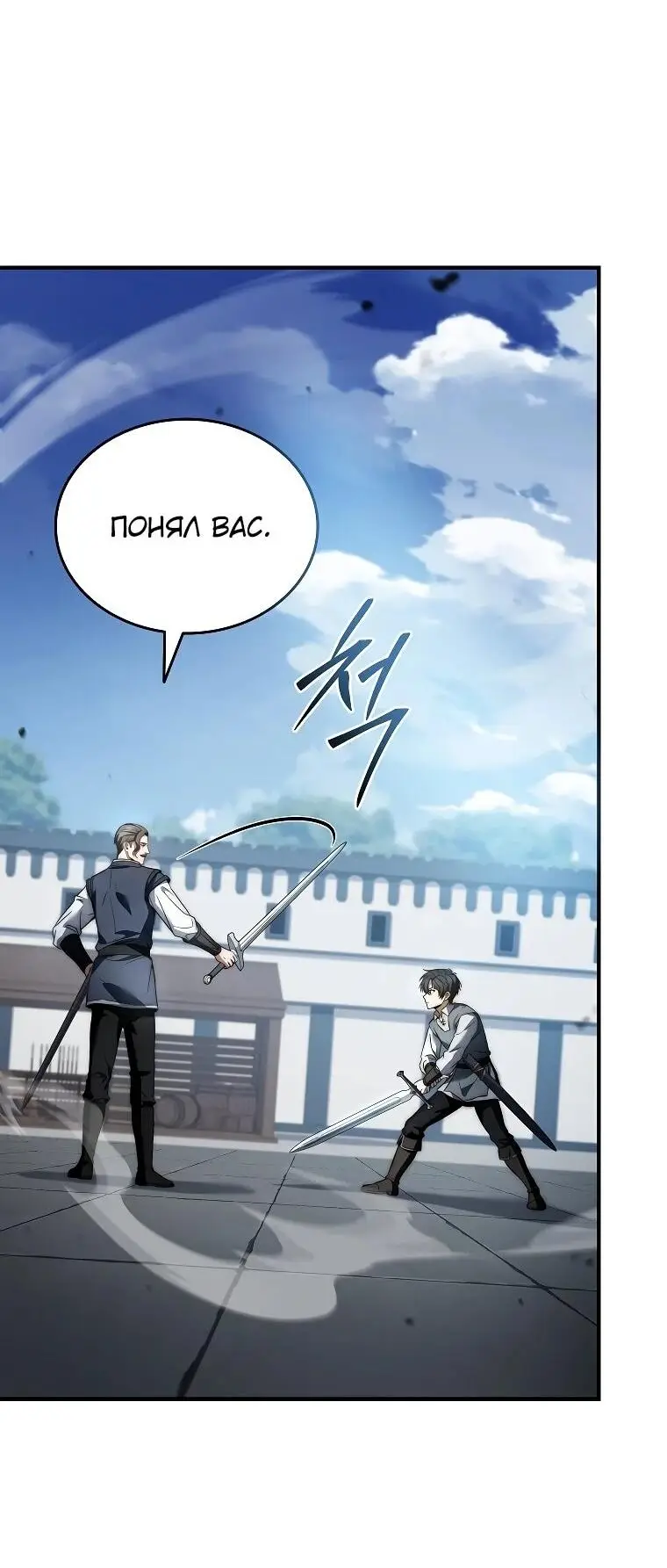 Страница 76 главы 15 манги Регрессия третьего принца павшего королевства / The three princes of the fallen kingdom have returned