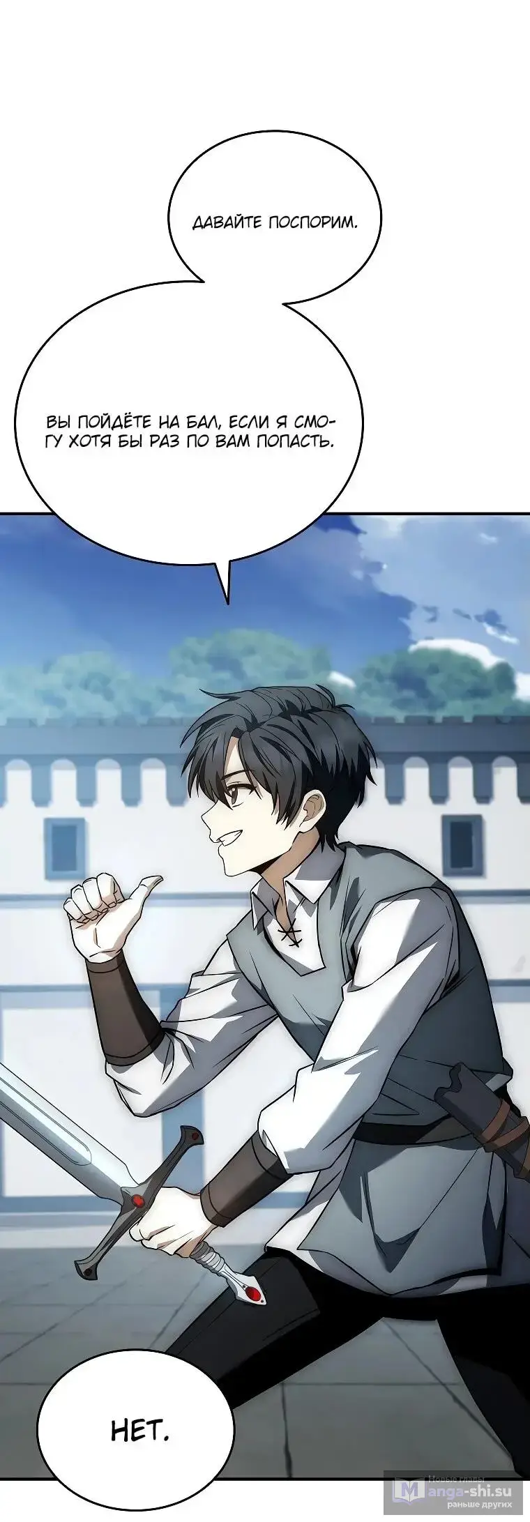 Страница 77 главы 15 манги Регрессия третьего принца павшего королевства / The three princes of the fallen kingdom have returned