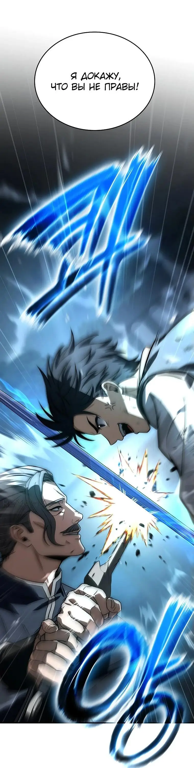 Страница 82 главы 15 манги Регрессия третьего принца павшего королевства / The three princes of the fallen kingdom have returned