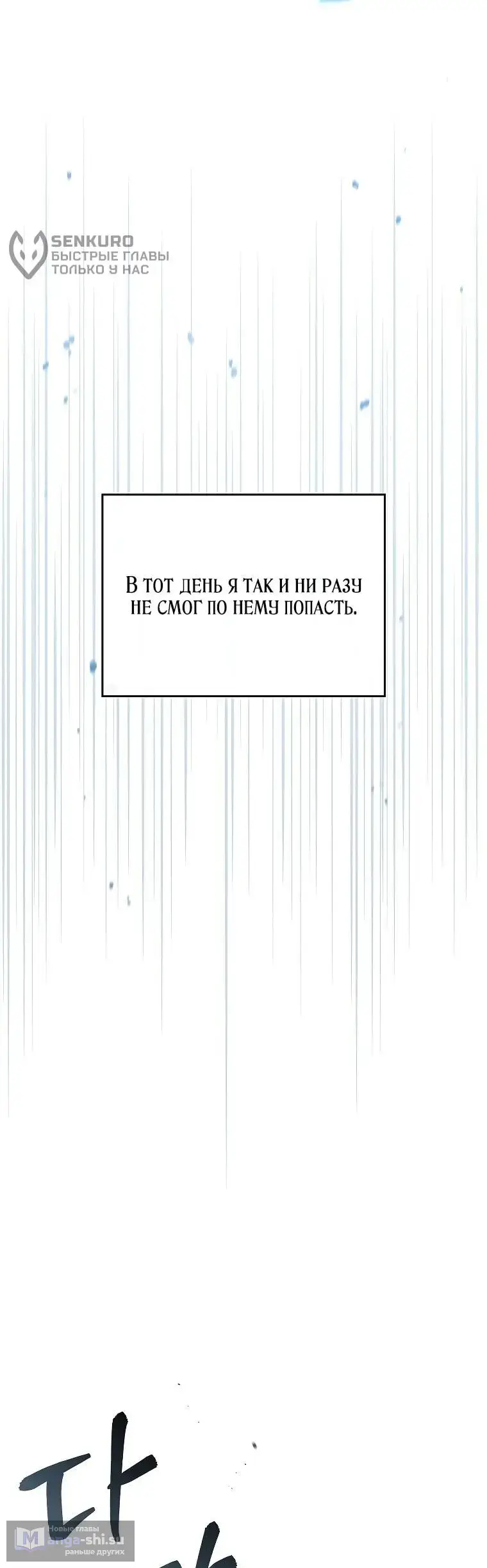 Страница 83 главы 15 манги Регрессия третьего принца павшего королевства / The three princes of the fallen kingdom have returned