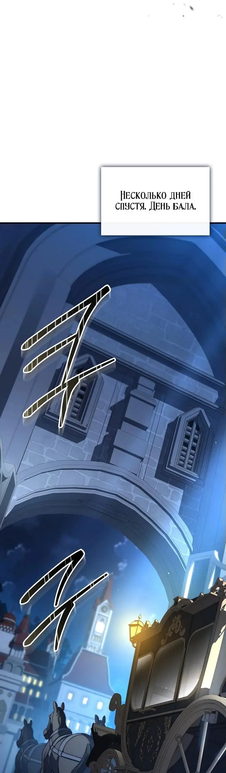 Страница 85 главы 15 манги Регрессия третьего принца павшего королевства / The three princes of the fallen kingdom have returned