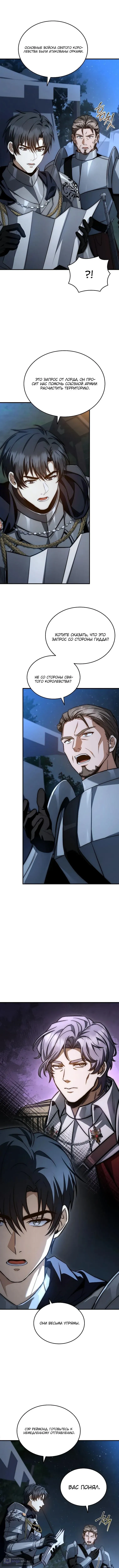 Страница 11 главы 27 манги Регрессия третьего принца павшего королевства / The three princes of the fallen kingdom have returned