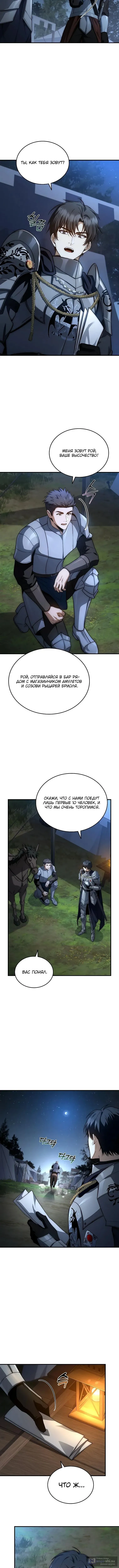 Страница 12 главы 27 манги Регрессия третьего принца павшего королевства / The three princes of the fallen kingdom have returned