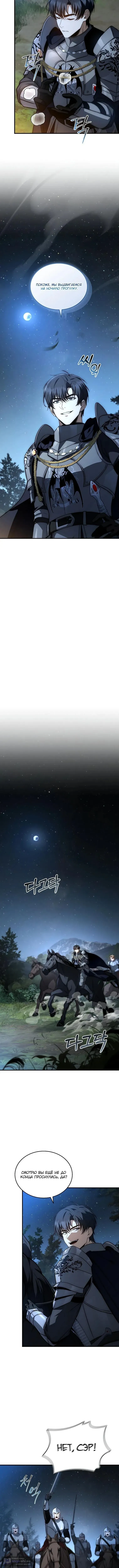 Страница 13 главы 27 манги Регрессия третьего принца павшего королевства / The three princes of the fallen kingdom have returned