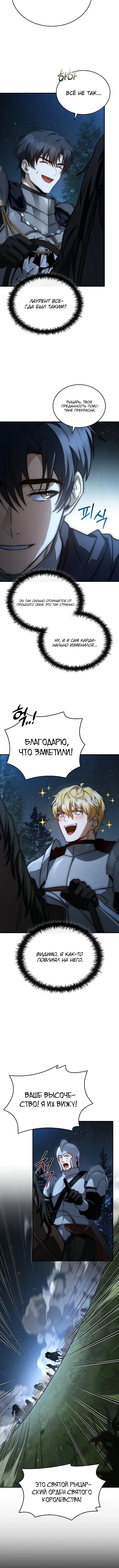 Страница 15 главы 27 манги Регрессия третьего принца павшего королевства / The three princes of the fallen kingdom have returned