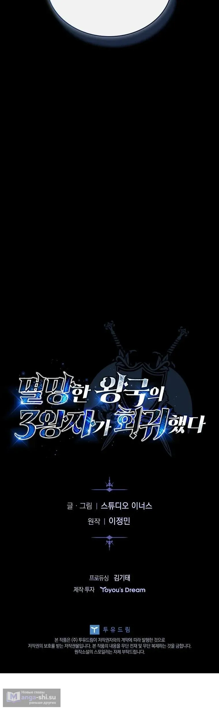 Страница 17 главы 27 манги Регрессия третьего принца павшего королевства / The three princes of the fallen kingdom have returned