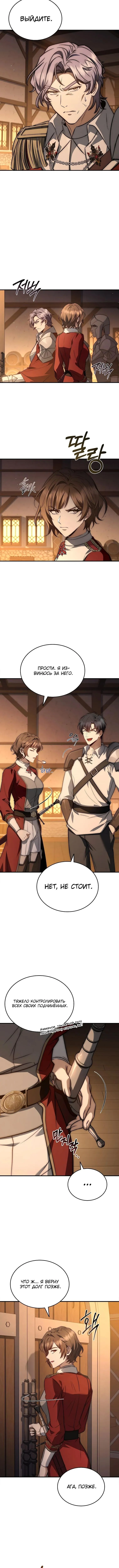 Страница 4 главы 27 манги Регрессия третьего принца павшего королевства / The three princes of the fallen kingdom have returned