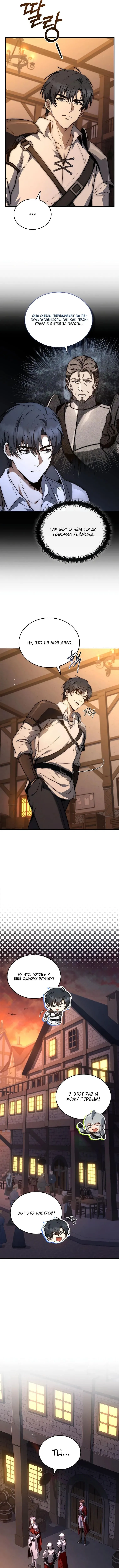 Страница 5 главы 27 манги Регрессия третьего принца павшего королевства / The three princes of the fallen kingdom have returned